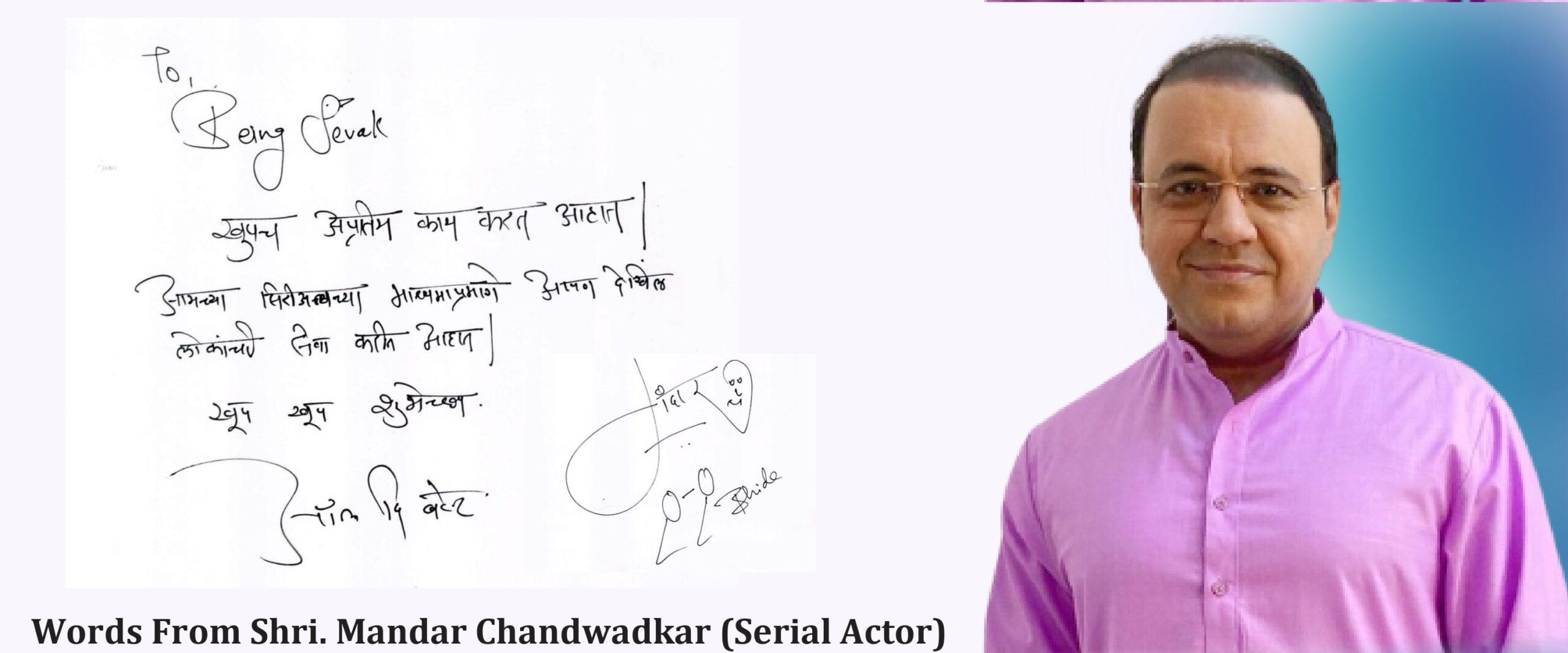Words From Shri. Mandar Chandwadkar (Serial Actor)